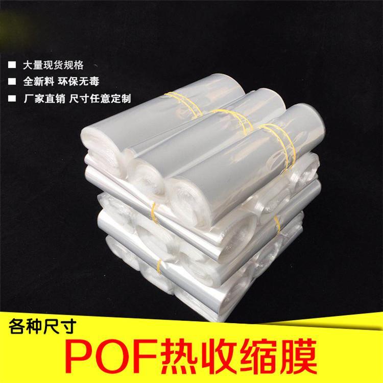 供應POF熱收縮膜